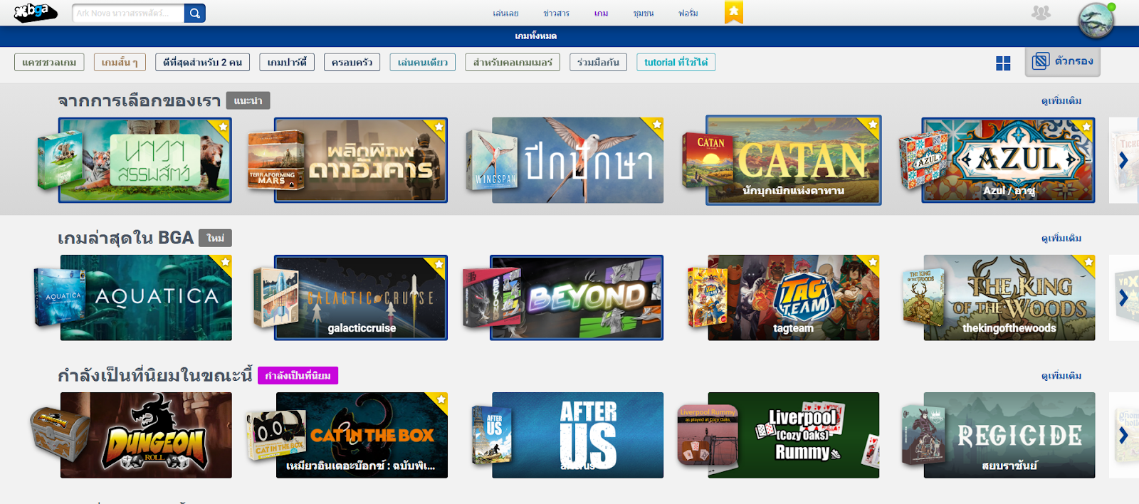 รีวิว Board Game Arena แพลตฟอร์มออนไลน์ที่รวบรวม 1,000+ บอร์ดเกมไว้ในที่เดียว3