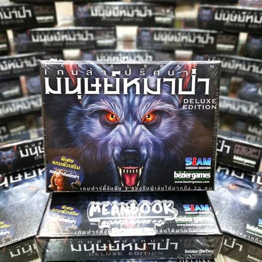 รีวิวบอร์ดเกม Werewolf เล่นยังไง เกมทำลายมิตรภาพที่ไม่สามารถไว้ใจใครได้