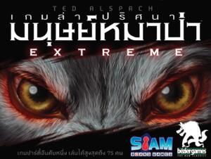 รีวิวบอร์ดเกมแวร์วูฟ พร้อมวิธีเล่นและตัวละครสำหรับมือใหม่